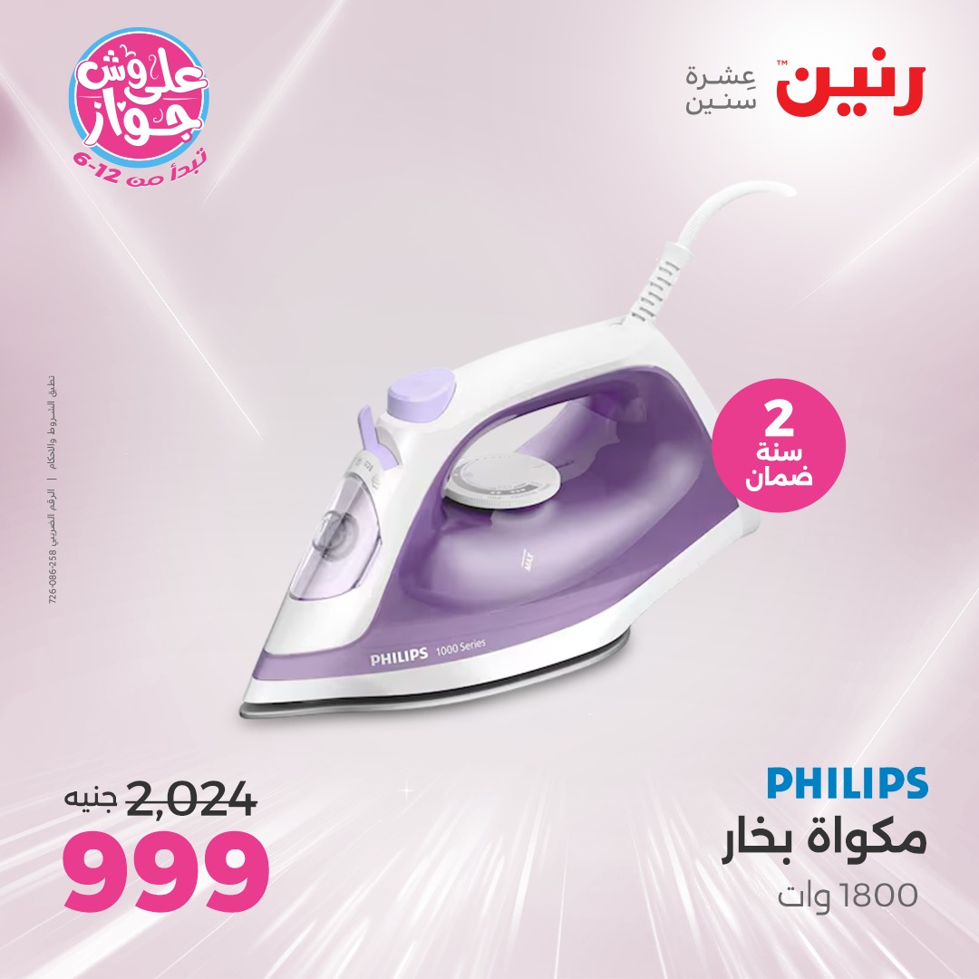 raneen offers from 22jul to 23jun 2025 عروض رنين من 22 يوليو حتى 23 يونيو 2025 صفحة رقم 77